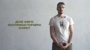 О СВОЕМ ОПЫТЕ ТИЧЕРСА И ПРЕДМЕТЕ "ПОСТРОЕНИЕ ПОСЛЕДОВАТЕЛЬНОСТЕЙ" | Сергей Митропольский