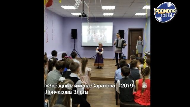 Звёздные имена Саратова – 2019: Лончакова Злата