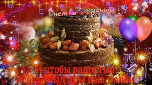 Поздравление с Днем Рождения родившимся в декабре.mp4