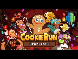 Cookie Run: Побег из печи (Cookie Run: OvenBreak) на Android/iOS GamePlay