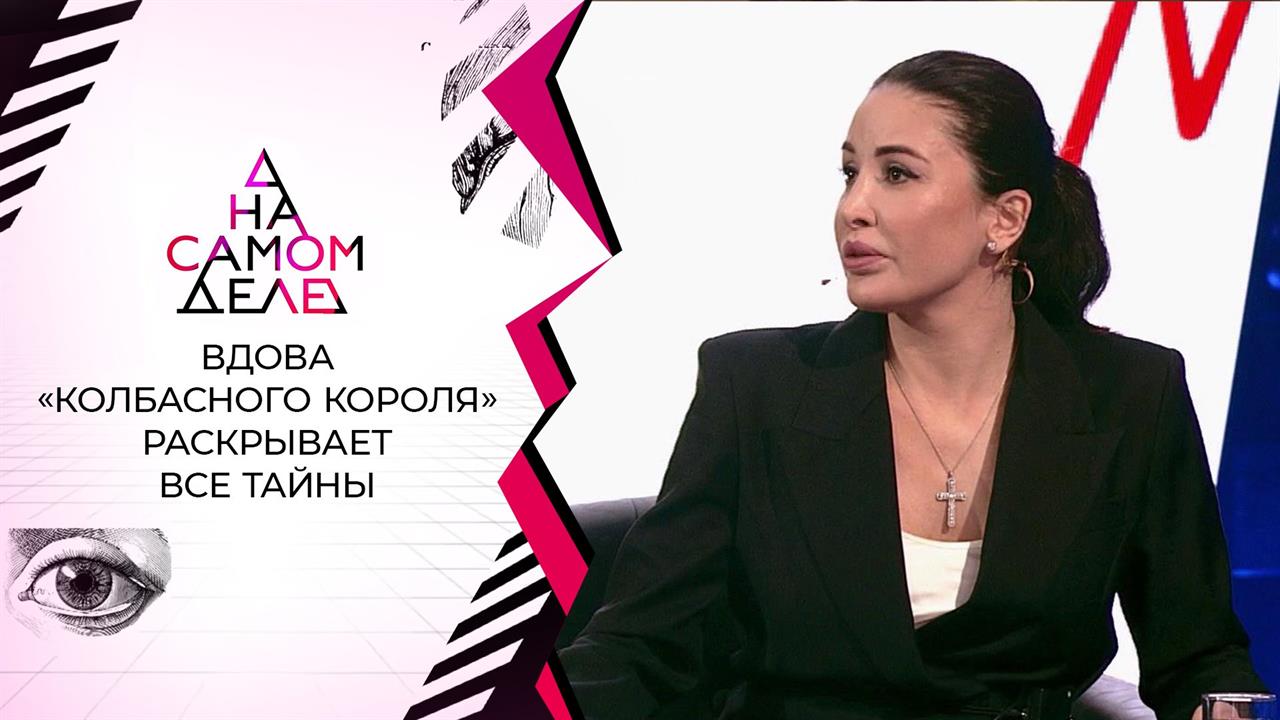Вдова застреленного из арбалета "колбасного короля...т молчание. На самом деле. Выпуск от 08.02.2021