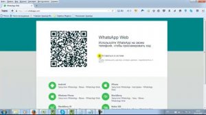 Настройте WhatsApp на Вашем компьютере или ноутбуке