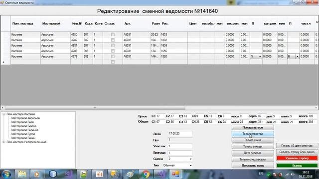 C#  MSSQL  Сменная ведомость. Мечта руководителей предприятий, заводов, фабрик.