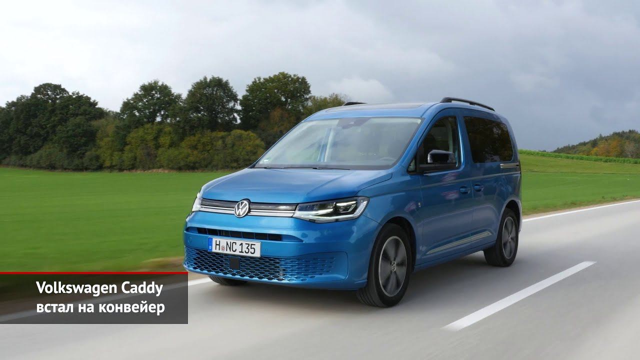 ГАЗель Next подешевела с дизелем VW. Volkswagen Caddy встал на конвейер | Новости с колёс №1197