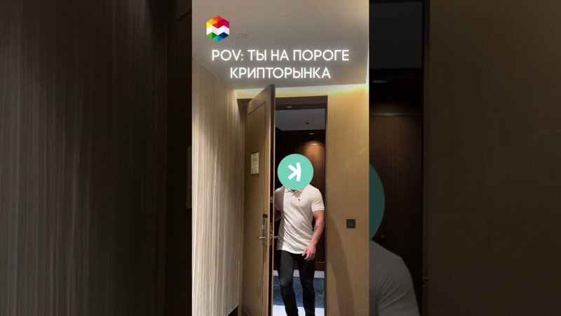 POV: ТЫ НА ПОРОГЕ КРИПТОРЫНКА #мем #криптовалюта