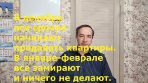 ВОПРОС: В какое время года лучше покупать квартиру?