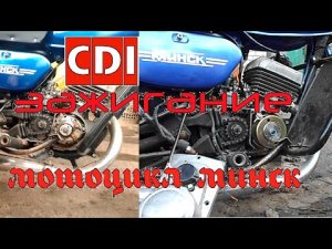 Зажигание CDI  на мотоцикл минск от Suzuki AD 50 Ч1.mp4