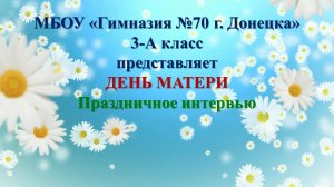 День Матери_3-А класс