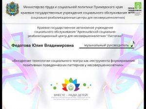 Внедрение технологии социального театра как инструмента формирования