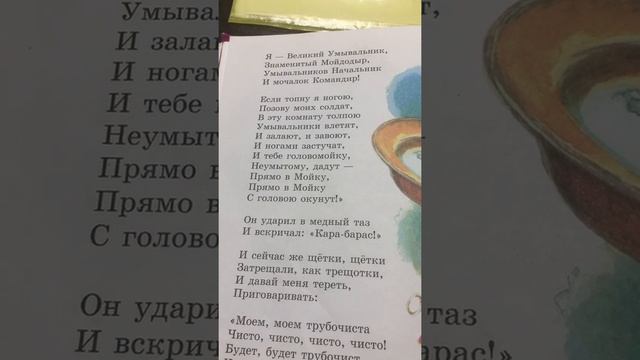 Мойдодыр/аудиочтение/Чуковский/23.09.2019