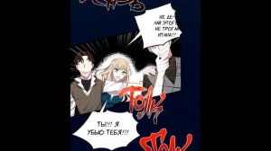 Пожалуйста, не ешь меня | Озвучка манхвы | глава 4-5