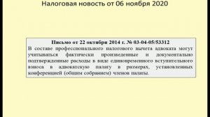 06112020 Налоговая новость об учете адвокатом вступительного взноса в адвокатскую палату / lawyer