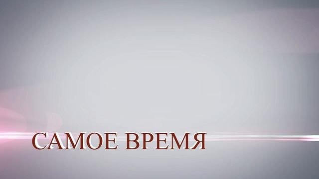 САМОЕ ВРЕМЯ, выпуск 18.11.22