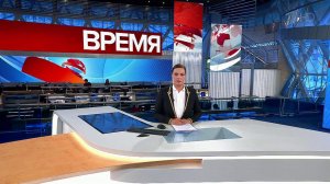 Выпуск программы "Время" в 21:00 от 01.10.2018