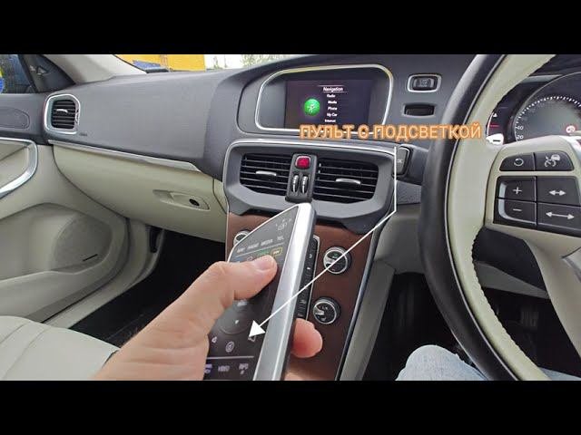Варианты аудиосистем  VOLVO V40, а так же про комплектный пульт...