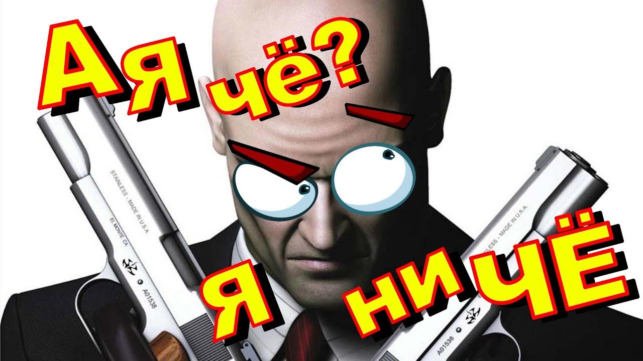 Hitman 3 I Нарезка приколов I STARina OLEGator