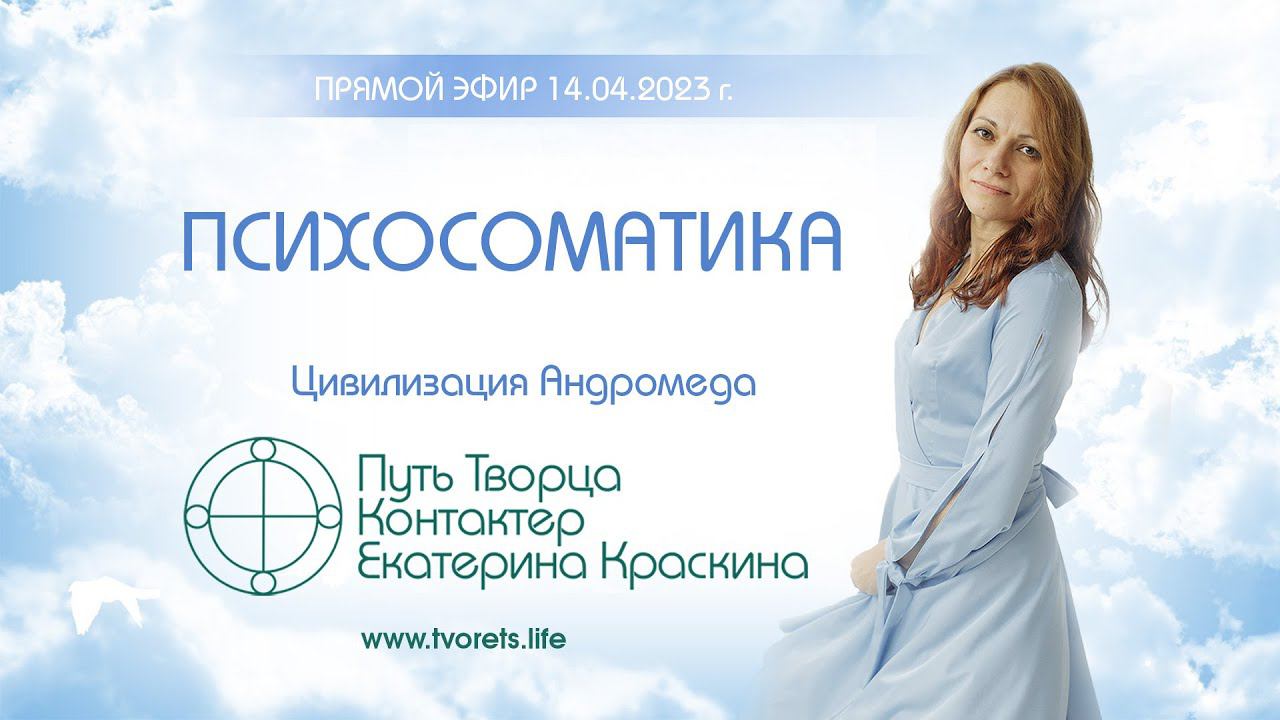 Психосоматика