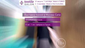 Выставка тканей Textile Salon , 31 августа - 3 сентября 2021 в Москва-Сити, Афимолл