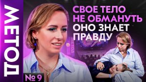 Внутренний ребенок в каждом из нас — Юлия Ивлиева  Шоу МЕТОД #9