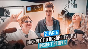 Экскурс по новой студии  Insight People в городе Ростове-на-Дону. часть 2. закулисье Barbie Party.