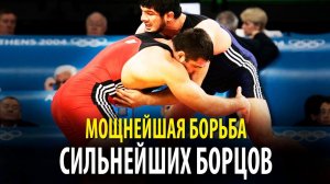 КАК 3 СИЛЬНЕЙШИХ БОРЦА - Сайтиев, Гацалов и Батиров МОЩНО БОРОЛИ ВСЕХ на Олимпиаде 2004 года