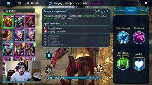 Лорд Шемфорт. Обзор Героя. Raid:Shadow Legends