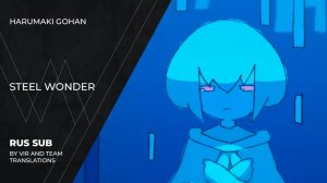 Harumaki Gohan (はるまきごはん) - スチールワンダー | Steel Wonder | (rus sub)