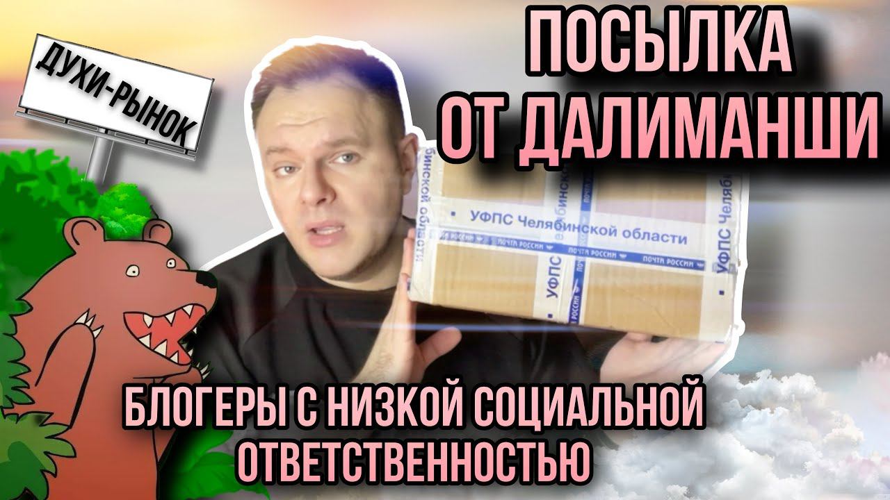 ПОСЫЛКА ОТ ДАЛИМАНШИ ✊ ОТВЕТЫ НА ЗЛОБОДНЕВНЫЕ ВОПРОСЫ ✨