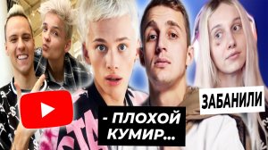 Стоун заменит Милохина для молодежи / Шип и Димас возвращаются на YouTube / Блокировка Даши Корейки