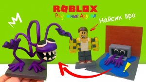 Найсик бро в Роблокс и Фиолетовый монстр из пластилина ► Rainbow Friends ? Roblox | ИЗИ Лепка