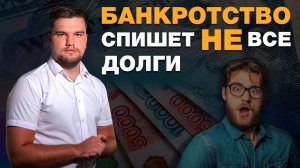 КАКИЕ ДОЛГИ СПИШУТ ПРИ БАНКРОТСТВЕ?/ПРОЦЕДУРА БАНКРОТСТВА ФИЗИЧЕСКОГО ЛИЦА