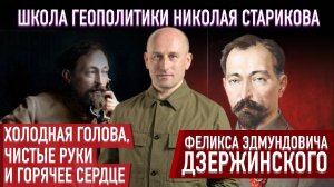 📚Холодная голова, чистые руки и горячее сердце Ф.Э.Дзержинского