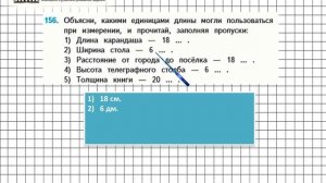 Страница 38 Задание 156 – Математика 4 класс (Моро) Часть 1