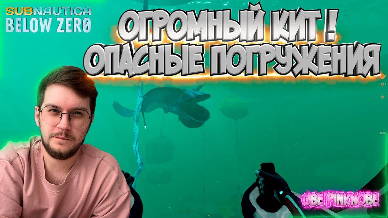 Вперед на Глубину ! / Огромный кит и Акула ? -  Subnautica : Below zero  - Эпизод #6 !