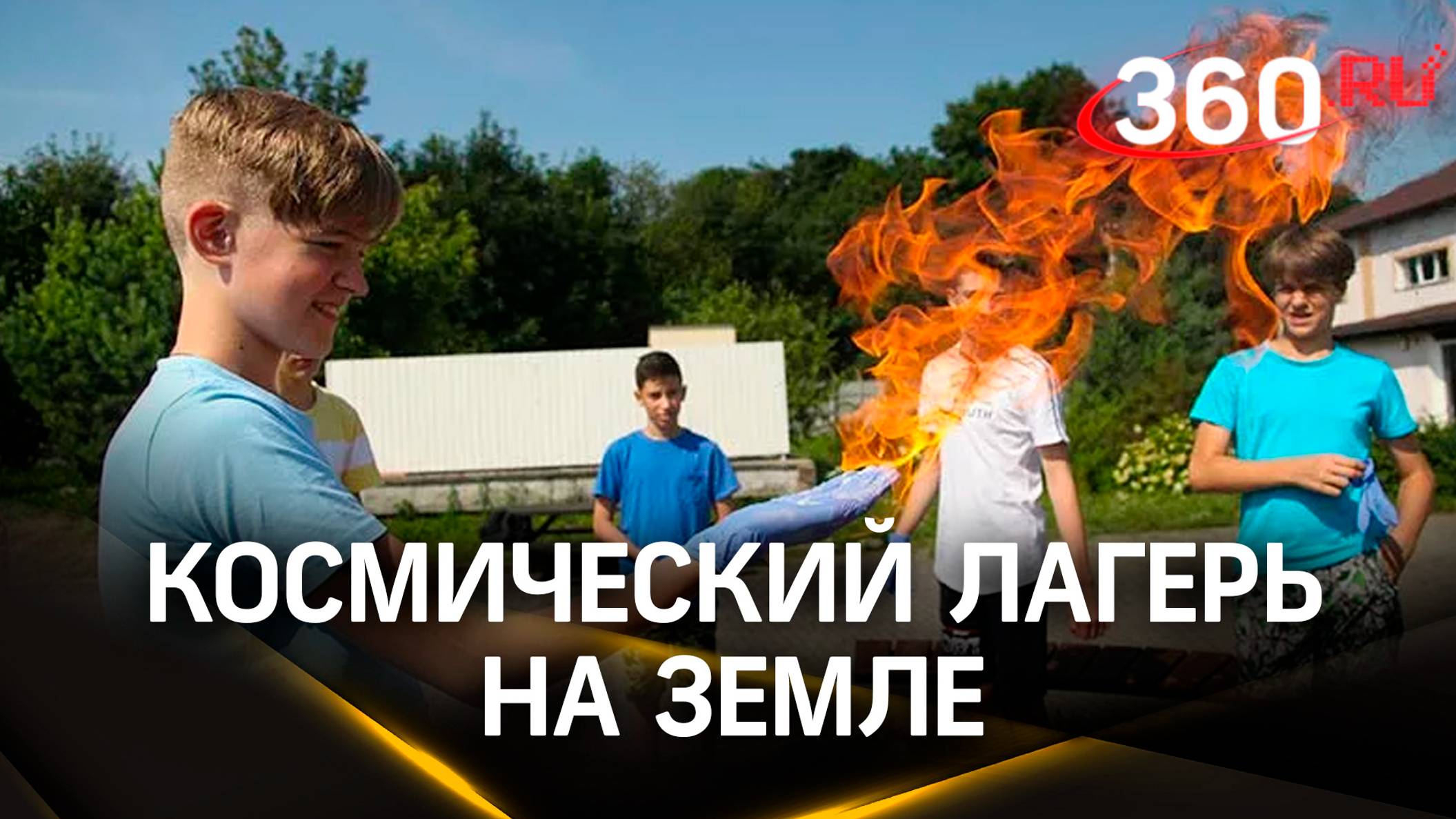 Робототехника, программирование, космическое путешествие: новый лагерь в Ступине