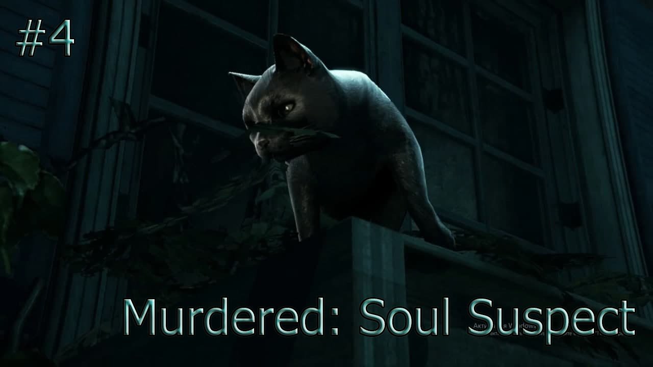 Murdered: Soul Suspect #4. Кошачьи приключения в церкви.