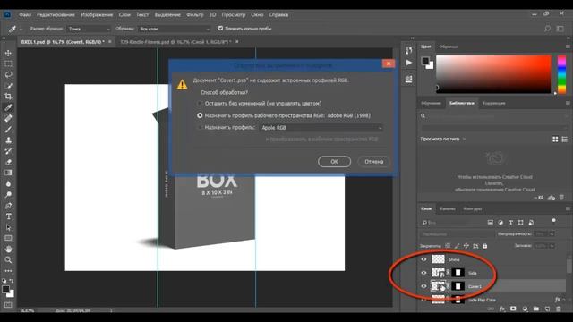 Как сделать 3d коробку в фотошопе смотреть онлайн