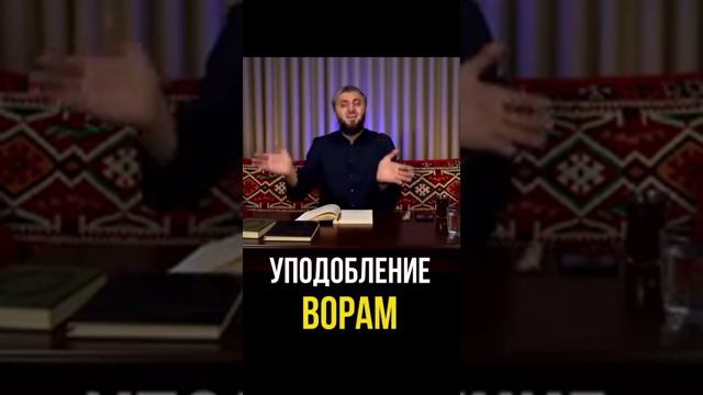 Воры уподобление ворам смотреть онлайн
