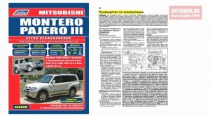 Руководство по ремонту Mitsubishi Montero, Pajero 3 2000-2006, рестайлинг с 2003 бензин