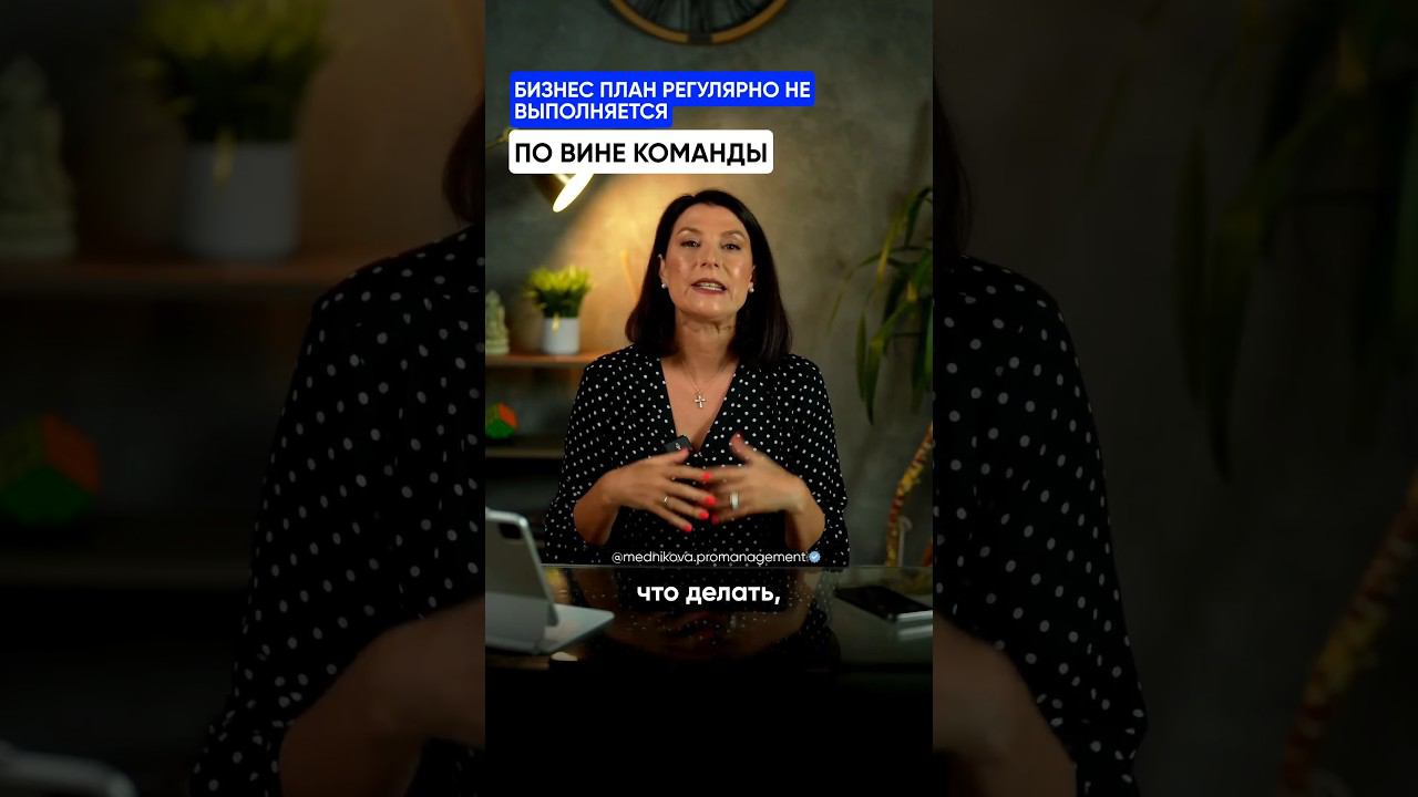 Бизнес план не выполняется по вине команды. Есть решение! смотреть онлайн
