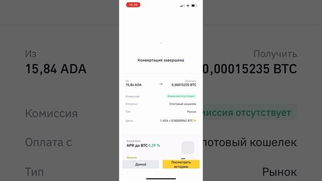 Конвертация криптовалют/Бинанс/Как продать остатки монет/ Конвертировать монеты в BTC или BNB