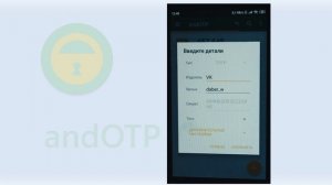 AndOTP: приложение под Android для двухфакторной аутентификации. Экспорт-импорт базы данных паролей