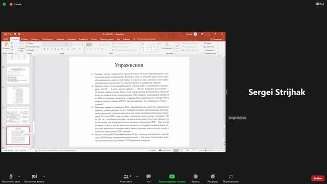 Дистанционное Зондирование Земли - Лекция 2
