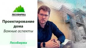 Проектирование домов с Павлом Усмановым