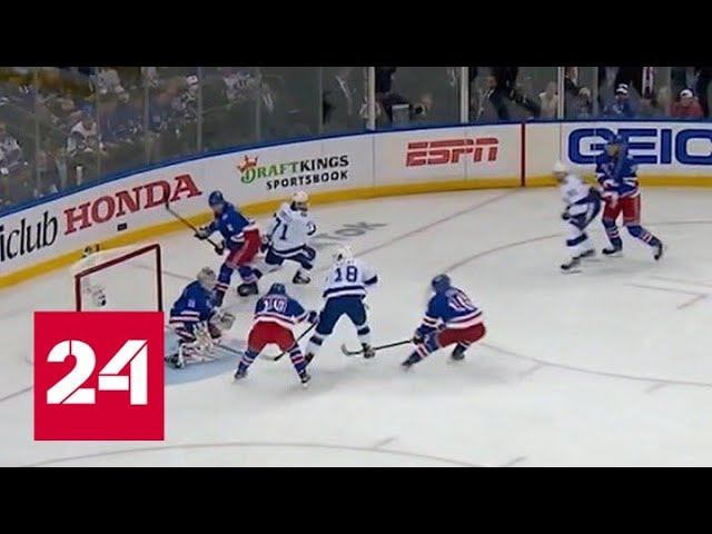 Панарин помог "Рейнджерс" обыграть "Тампу" в Кубке Стэнли - Россия 24