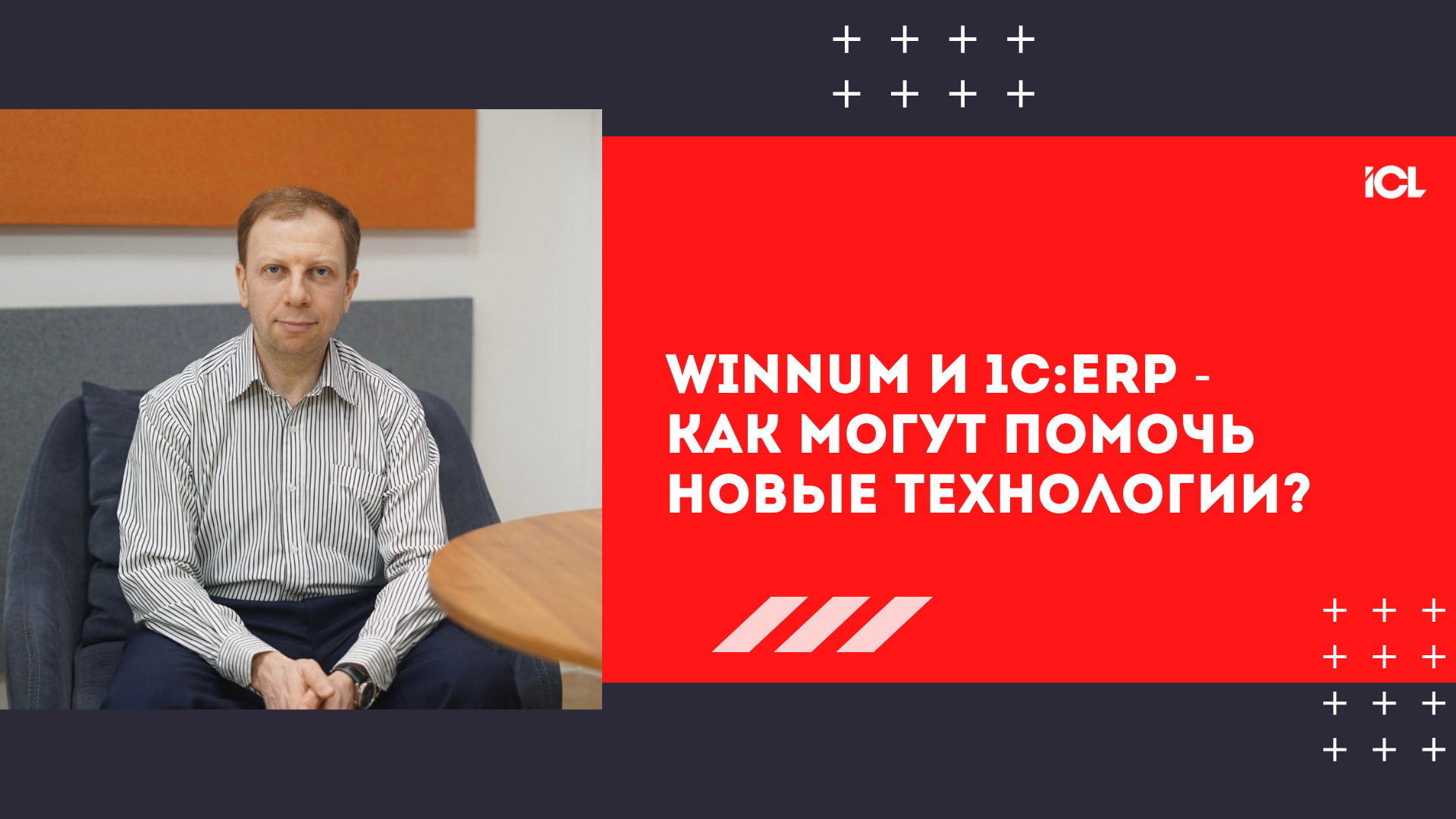 Что означает пд. Winnum. Оптимизаторы в России. 1с трансформация обои. Winnum New.