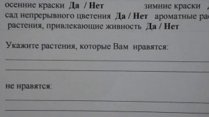 Ландшафтный дизайн. Обучение. Занятие 3.