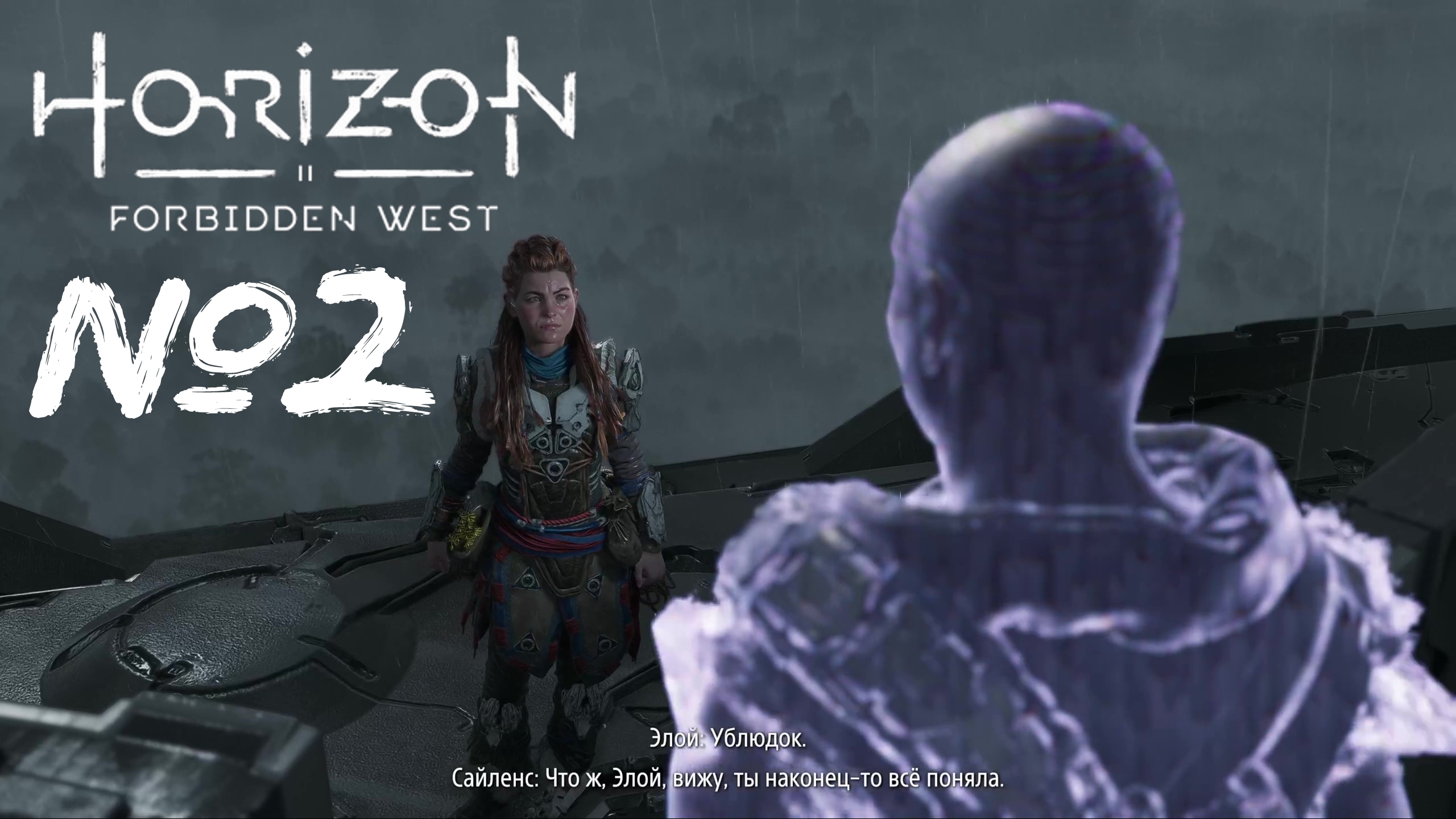 Horizon Forbidden West №2 Много болтовни в Меридиане и в Скрежет Горы