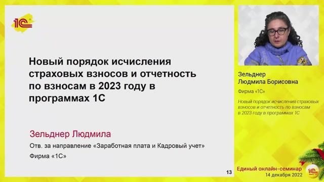 Новый порядок исчисления страховых взносов и отчетность по взносам в 2023 году в программах 1С.