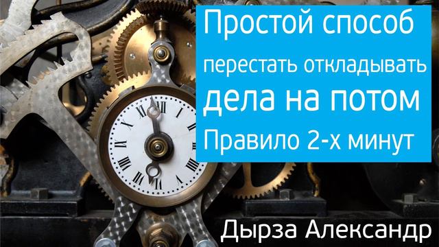 Как перестать откладывать дела на потом, побороть лень и прокрастинацию